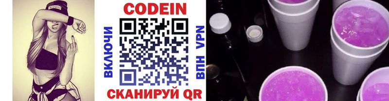 где найти   Красково  Codein Purple Drank 